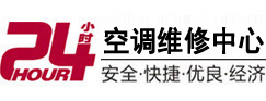 安顺市24小时空调维修服务中心